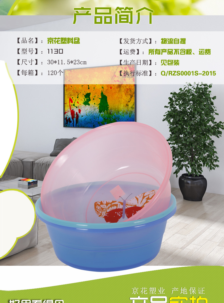 学生用盆_京花塑料盆 洗衣盆 洗脸盆 学生 日用百货 批发 